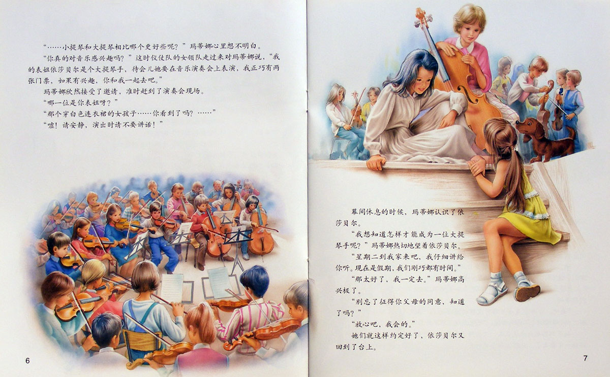 玛蒂娜学音乐 (04),绘本,绘本故事,绘本阅读,故事书,童书,图画书,课外阅读